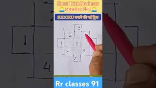 SUDOKUpuzzlesshortRr classes 91 viralshots facts amazingtricks comedyvideos youtubeshorts [upl. by Geldens]