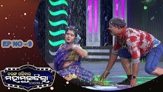 ଆମ ମାଟି ଆମ ଗାଁ ଓ ଆମ ନାଚ  Tarang Parivaar Maha Muqabilla S4  Full Ep 9 [upl. by Bethanne]