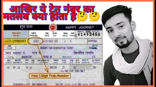 Train number ka matlb kya hota hai  train me likhe 5 digit number Kyu hota hai [upl. by Melvina]