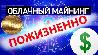 Заработок в Интернете Три лучших сервиса Облачного Майнинга HashFlare Hashing24 HashNest [upl. by Hsekin]