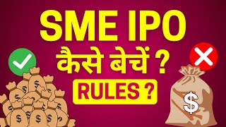 SME IPO Selling Rules  SME IPO Sell Kaise Kare Kaise Beche [upl. by Cobby]