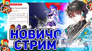 СТРИМ ГЕНШИН ИМПАКТ  GENSHIN IMPACT  ГЕНШИН  ИМПАКТ  STREAM [upl. by Esimaj]