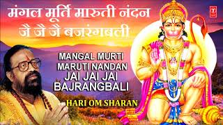 Mangalmurti Maruti Nandan I HARI OM SHARAN l Audio Song Shree Hanuman Chalisa Jai Jai Shri Hanuman [upl. by Aenaj]