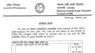 MGKVP आवश्यक सूचना 1st 3rd or 5th Semester Examination Form भरने की अंतिम तिथि आगे बढ़ी [upl. by Bea803]