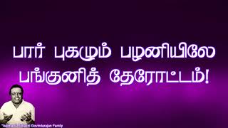 பார் புகழும் பழனியிலே  quotPadmashriquot Dr Sirkazhi S Govindarajan  Murugan Song [upl. by Amor]