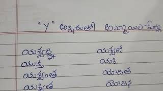 y letter girl baby names in teluguy letter names for girls in teluguya letter girl baby names [upl. by Cristobal]