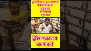 Jay Ram Mahatotraindingvideo jayrammahto viralvideo [upl. by Amarillis]