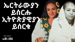 30 ብኢትዮጵያውያን ዝተሰርቀ ናይ ኤርትራውያን ደርፍታት። Eritrea Ethio Tigray [upl. by Imotas]