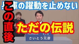 【大拡散】さいとう元彦候補者の政見放送がただただ伝説すぎてヤバ過ぎた😭【兵庫県知事選挙2024】 [upl. by Kobylak536]