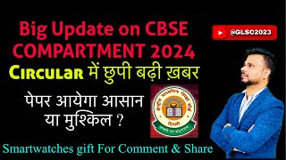 Recent Change in CBSE Circular Compartment पेपर कैसा आयेगा का जवाब vth proof cbse cbselatestnews [upl. by Seroka]