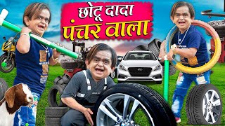 CHOTU DADA PUNCHER WALA  छोटू दादा पंचर वाला  Khandesh Hindi Comedy Chotu New Comedy [upl. by Blackington49]