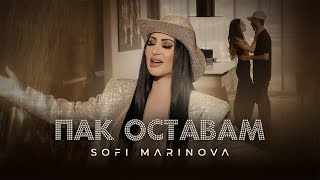 Софи Маринова  Пак Оставам  Sofi Marinova  Pak Ostavam  Official 4k Video 2024 [upl. by Hogan]