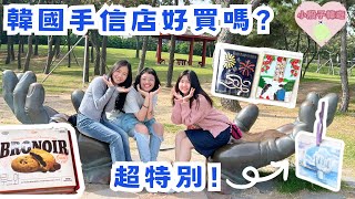 韓國VLOG  韓國手信店好買嗎？🛍️浦項人氣零食土產推薦🇰🇷 手信 韓國手信 韓國旅行 [upl. by Akeihsal]