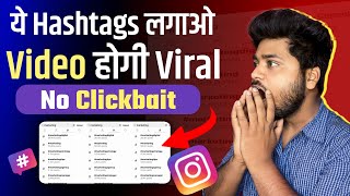 How To Use Proper Hashtags In Your Instagram Reels ✅ Video होगी Viral 100  Reels Viral Hashtags [upl. by Nilhsa]