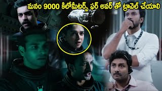 Antariksham 9000 KMPH Movie Interesting Scene  Varun Tej  Aditi Rao Hydari  Multiplex Telugu [upl. by Neyut691]