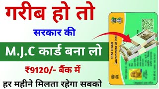 MJC कार्ड से 9120₹ हर महिना मिलना शुरू  Job Card Online Apply  mgnrega job card apply online [upl. by Irreg320]