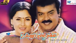 Chinna Thambi Full Movie சின்னதம்பி பிரபு குஷ்பு நடித்த காதல்காவியம் [upl. by Ettenej]