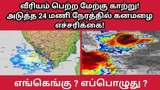 15522 weatherupdates tamilnaduweather தமிழகவானிலை tamilweathernews heavyrain வானிலை news [upl. by Okeim]