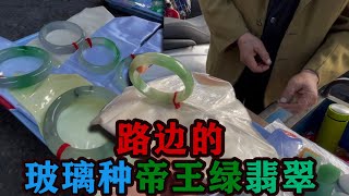 10块钱在路边收了一块满绿翡翠，老板说是天然翡翠！ [upl. by Auria156]