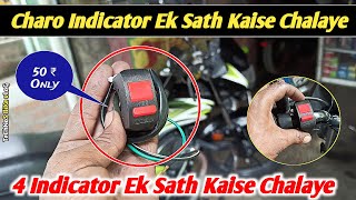 charo indicator ek sath kaise chalaye  4 indicator ek sath kaise chalaye  technos bike vlog [upl. by Notyap]