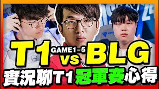 T1 vs BLG 🏆Faker有多強？見證魔王的沉睡與覺醒！2024 LOL 冠軍賽【英雄聯盟】 [upl. by Ical]