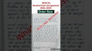 Assignment MHD 04 Handwritten Assignment 202425  MHD 04 Solved Assignment pdf 2025  MHD 4 HINDI [upl. by Caldeira439]