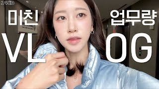 방송기자 일상 vlog  벌써 결혼 다 맞춘다는 카톡 신점 찐 후기  Whats in my bag  피부과 번아웃  새니 [upl. by Ainahtan]