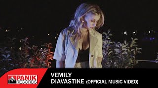 Vemily  Διαβάστηκε  Official Music Video [upl. by Ylak929]