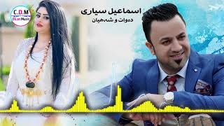 Ismail Siyari New Dawat Akre  Track1 اسماعيل سياري دده واته زور حوش ل ئاكرێ [upl. by Enohpets811]