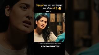 Part 6 siddharth roy movie explain hindi short southmovie [upl. by Suraved]