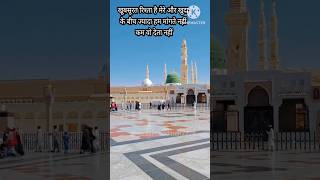 Mohammed Ke Shahar mein subscribe virelvideo vlog madina makkah islam islamic hadees deen [upl. by Clarette]