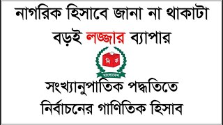 সংখ্যানুপাতিক পদ্ধতিতে নির্বাচন  PR System and FPTP System Election Election Commission Bd [upl. by Darrill]