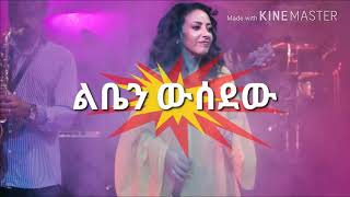 Netsanet Melesse Leben Wesedewልቤን ውሰደው [upl. by Naugan]