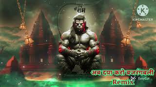 Ab Daya Karo Bajrangbali।। Remix।। Jai Bajrangbali।। Lakhbir Singh Lakhha।। Hanuman।। Bhakti Song [upl. by Annaes231]