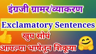 How to make Exclamatory sentence  how to make Assertive sentence to Exclamatory sentence in मराठी [upl. by Convery]