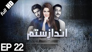 Drama  Andaz e Sitam  Episode 22  Urdu1 Dramas  Kubra Khan Agha Ali [upl. by Assenaj]