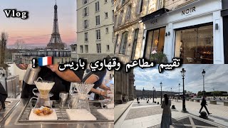 Paris Vlog🇫🇷 فلوق باريس [upl. by Ande608]