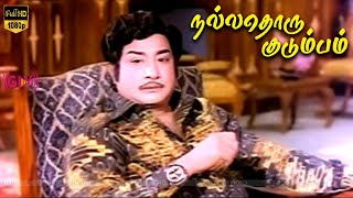 Nallathoru Kudumbam  Part 3  Sivaji Ganesan Vanisri  Tamil Movie [upl. by Touber]