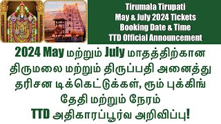 MayJuly 2024 Tirumala Tirupati Darshan Ticket Booking amp Online Accommodation Date Released by TTD [upl. by Hazeghi]