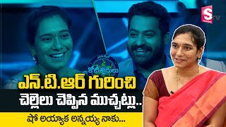 Jr NTR Sister Emotional Interview  Meelo Evaru Koteeswarulu Jr NTR  Gnana Prasuna  RRR Junior NTR [upl. by Ahto]