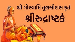 શ્રીરુદ્રાષ્ટકમ્  Sri Rudrashtakam With Gujarati Lyrics Easy Recitation Series [upl. by Itoyj]