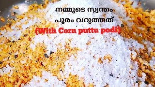 Pooram Varuthathu  പൂരം വറുത്തത്  Kerala Special Pooram Varuthathu Recipe With Love Divya [upl. by Crabb]