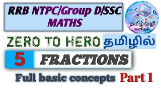 RRB NTPCGroup D SSC Maths in Tamil Fractions [upl. by Leeban252]