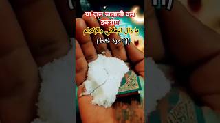 Best islamic shorts wazifa allah shrots wazifa viralfeed tranding youtubeshorts [upl. by Asilehc]