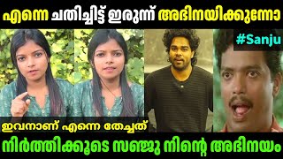 സഞ്ജുവിന്‍റെ കളളത്തരമെല്ലാം പൊളിഞ്ഞു😳😠Sanju amp Neethu breakup issueSanju TechyTroll video [upl. by Branca526]