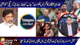 Siasat TV Prime Time News  03July2024  Hyderabad amp Telangana [upl. by Tamera388]