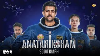 Antariksham Full Movie In Hindi Amazing Facts  Varun Tej  Aditi Rao Hydari [upl. by Godwin]