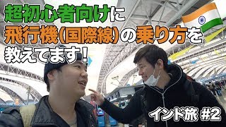 飛行機に乗ったことない初心者でも分かる国際線の乗り方！ by 中国国際航空 [upl. by Virgin838]