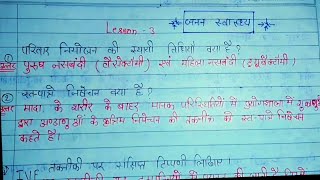 class 12 biology up board exam 2025  chepter 3 all important question one shot 🔥  Janan swasthya [upl. by Acisseg376]