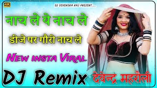 नाच ले गोरी डीजे पर  Balli Mohanwadi amp Pooja Dotasara  Nach Le Gori Dj Per Dj Remix Devendra Raj [upl. by Esther]